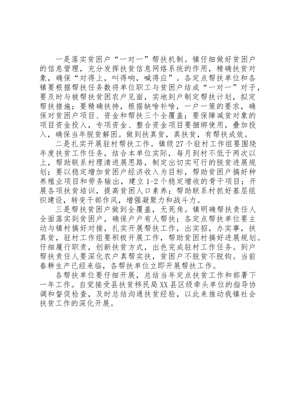 XX年定点扶贫工作意见_第2页
