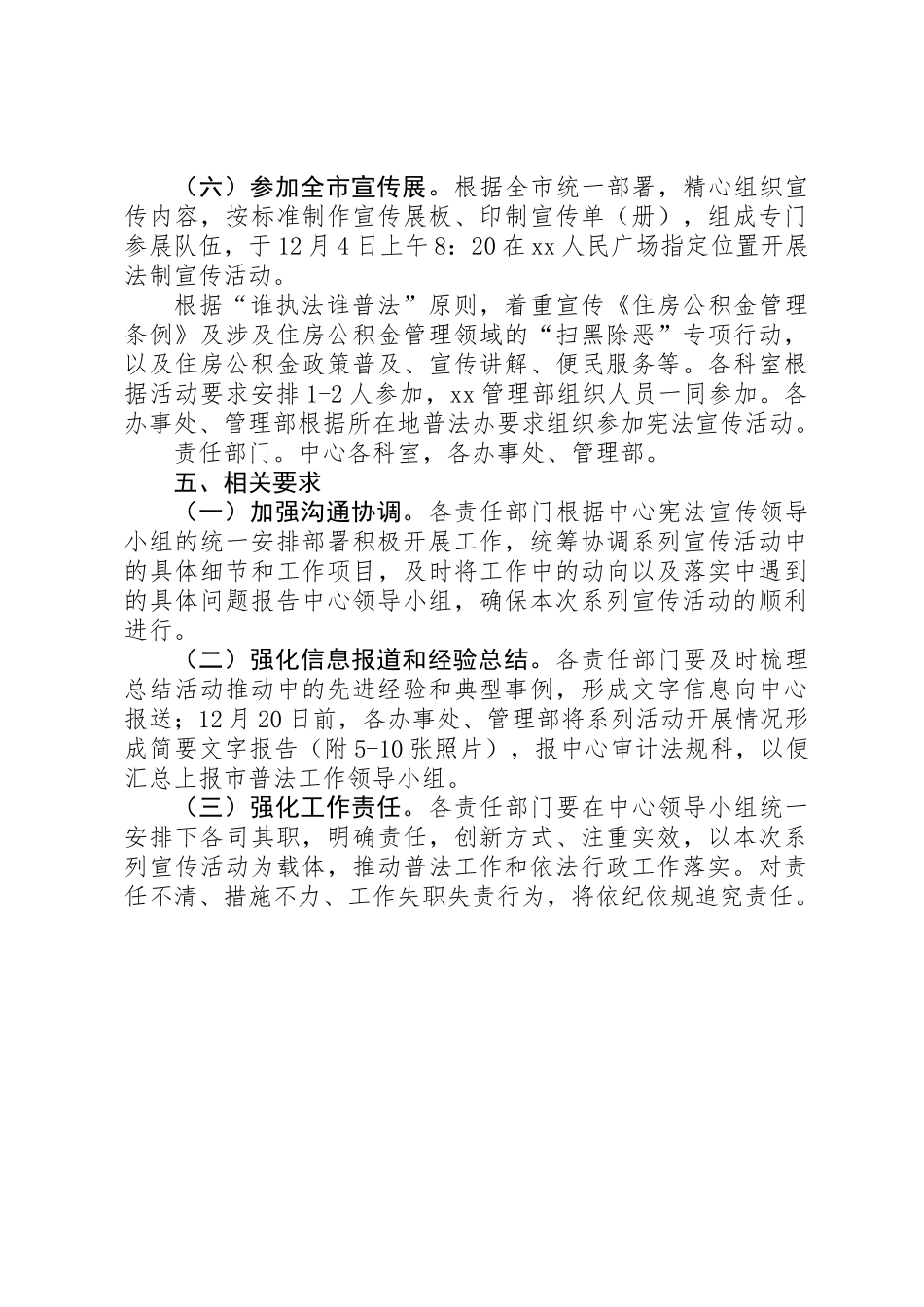 XX年宪法日系列宣传活动方案_第3页