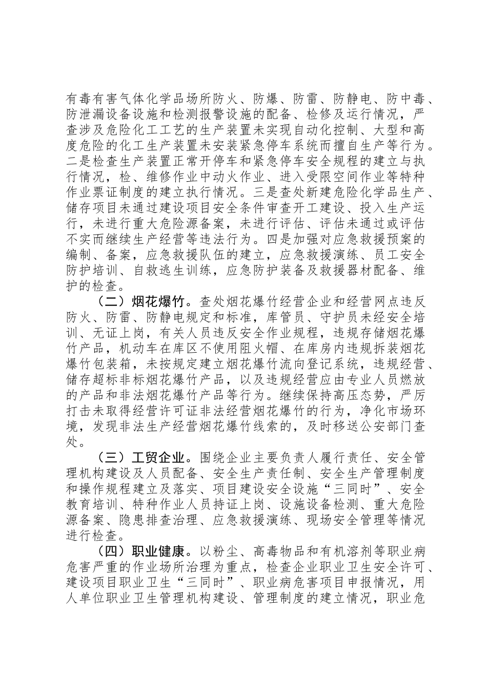 XX年安全生产执法检查工作计划_第2页