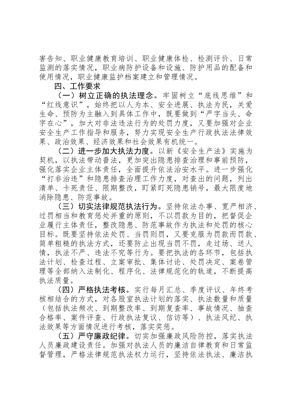 XX年安全生产执法检查工作计划_第3页