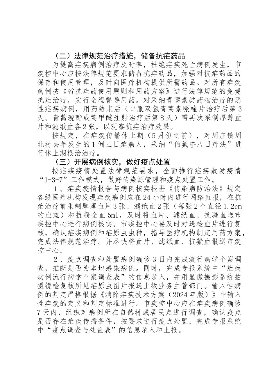 XX年寄生虫病防治实施方案_第2页