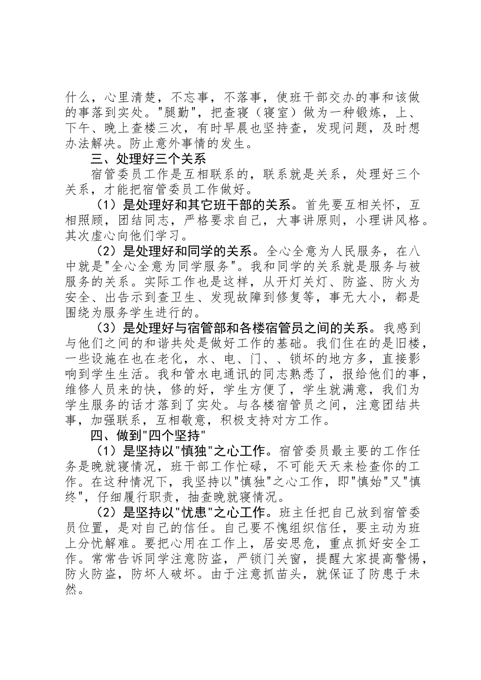 XX年宿管述职报告（四）_第2页