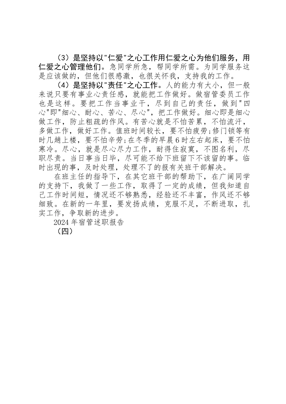 XX年宿管述职报告（四）_第3页