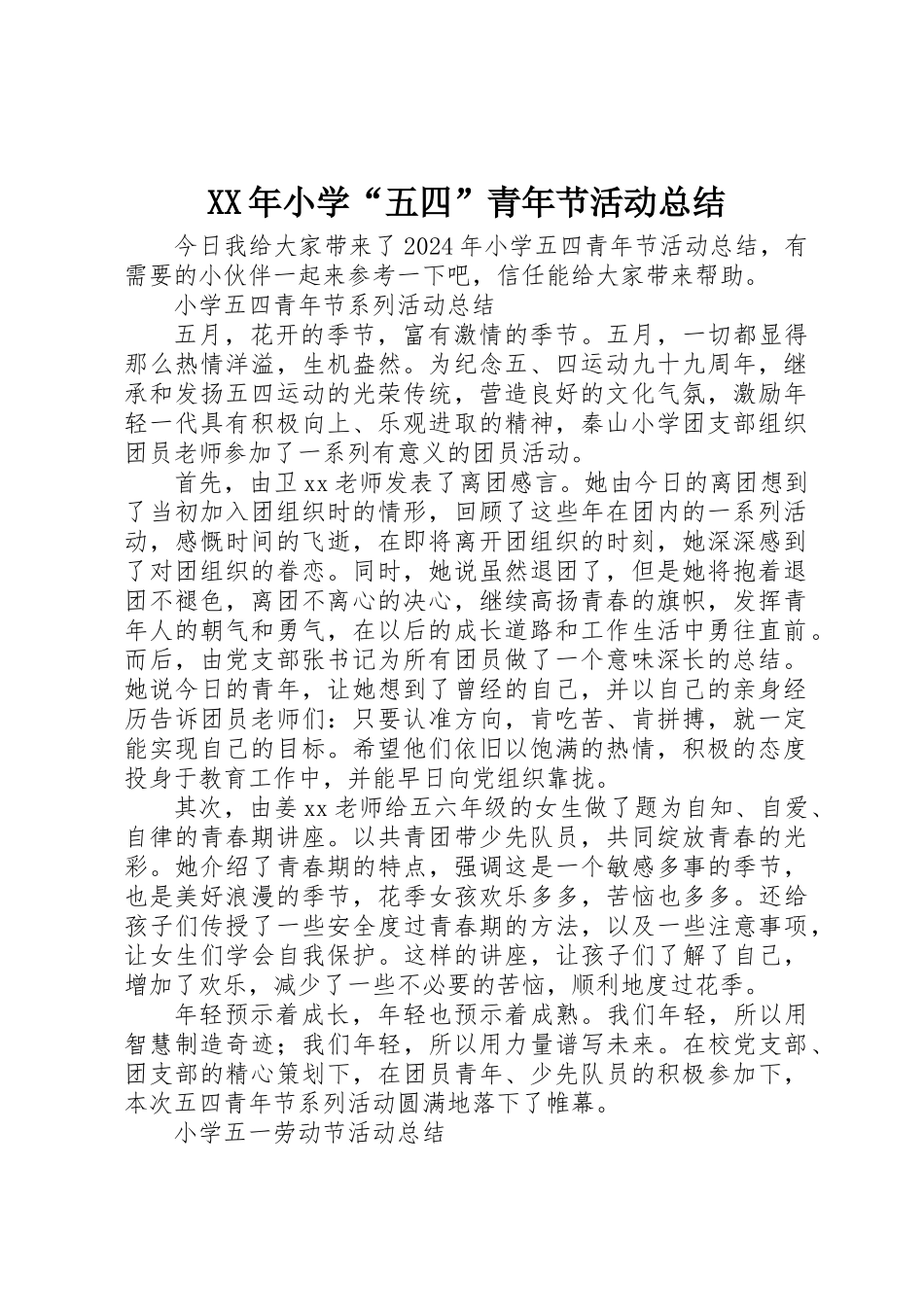 XX年小学“五四”青年节活动总结_第1页