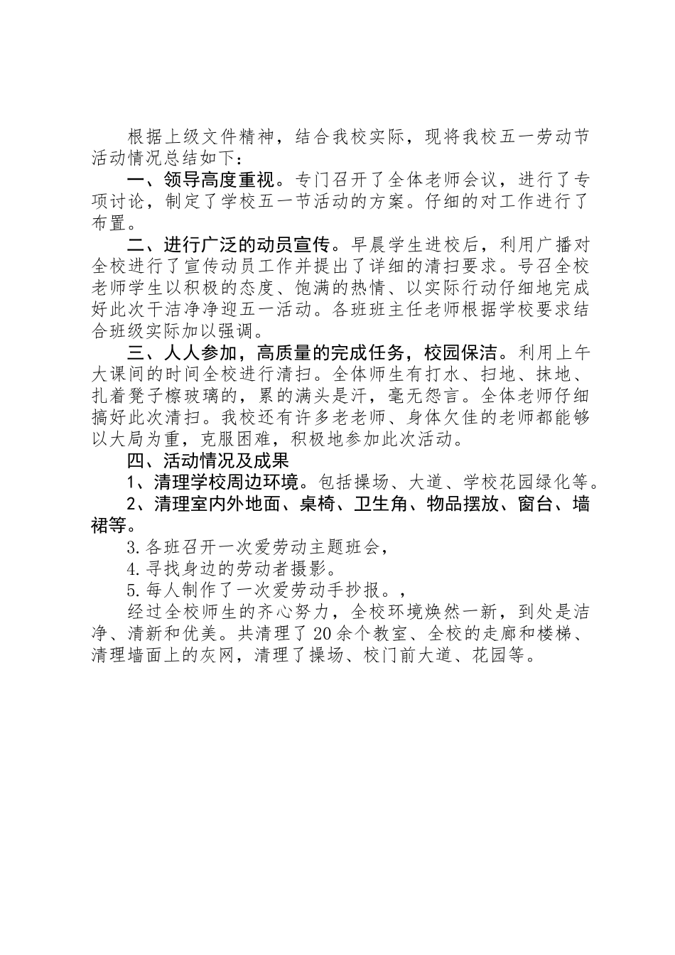 XX年小学“五四”青年节活动总结_第2页