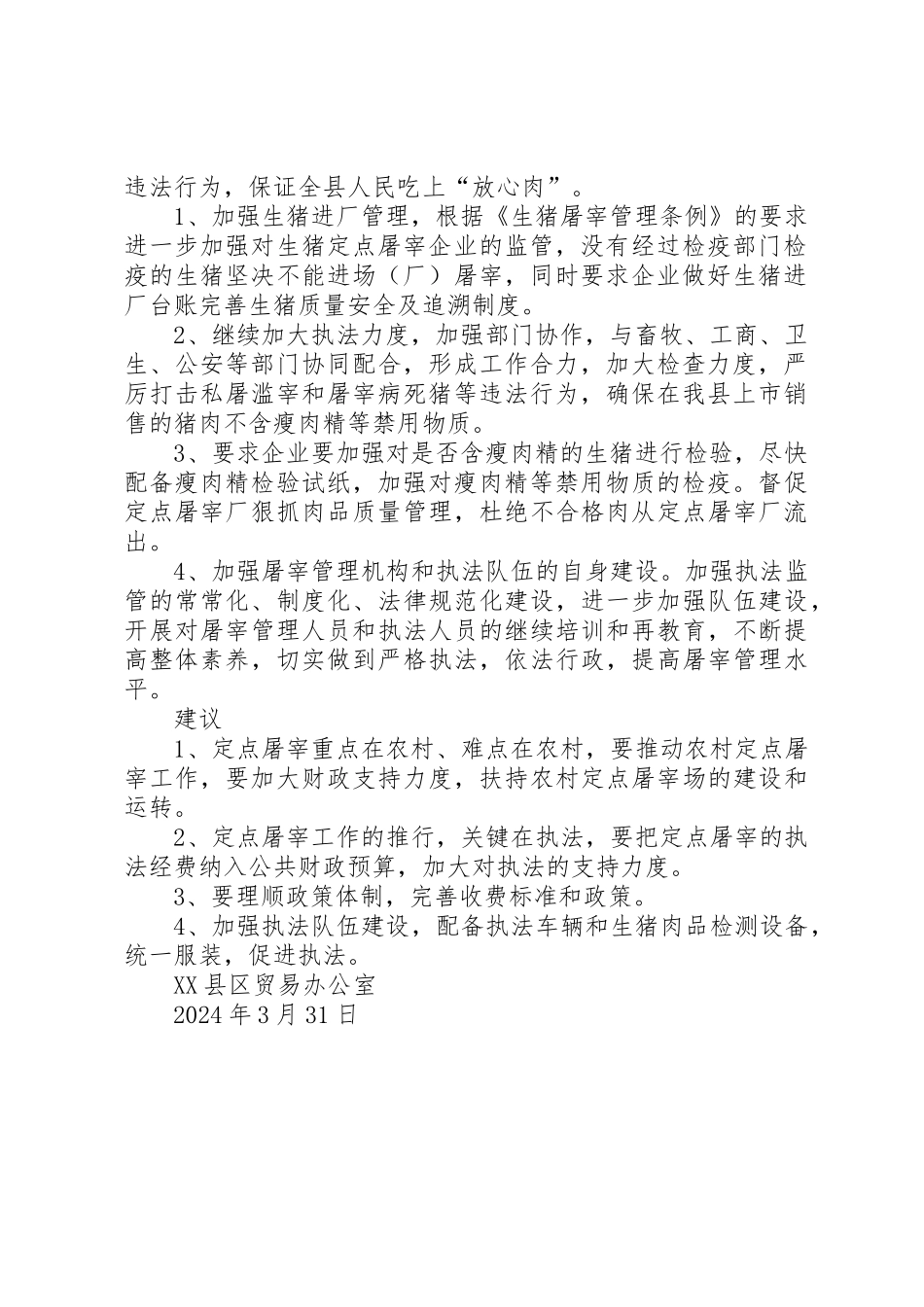 XX年屠宰行业管理工作计划_第2页