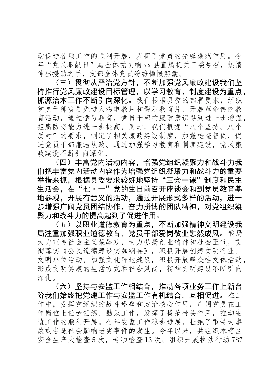 XX年安监局党建工作总结及XX年计划_第2页