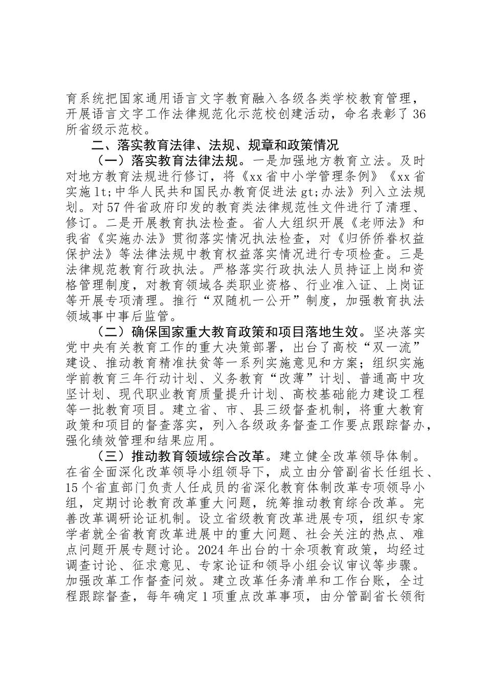 XX年履行教育职责情况自评报告_第3页