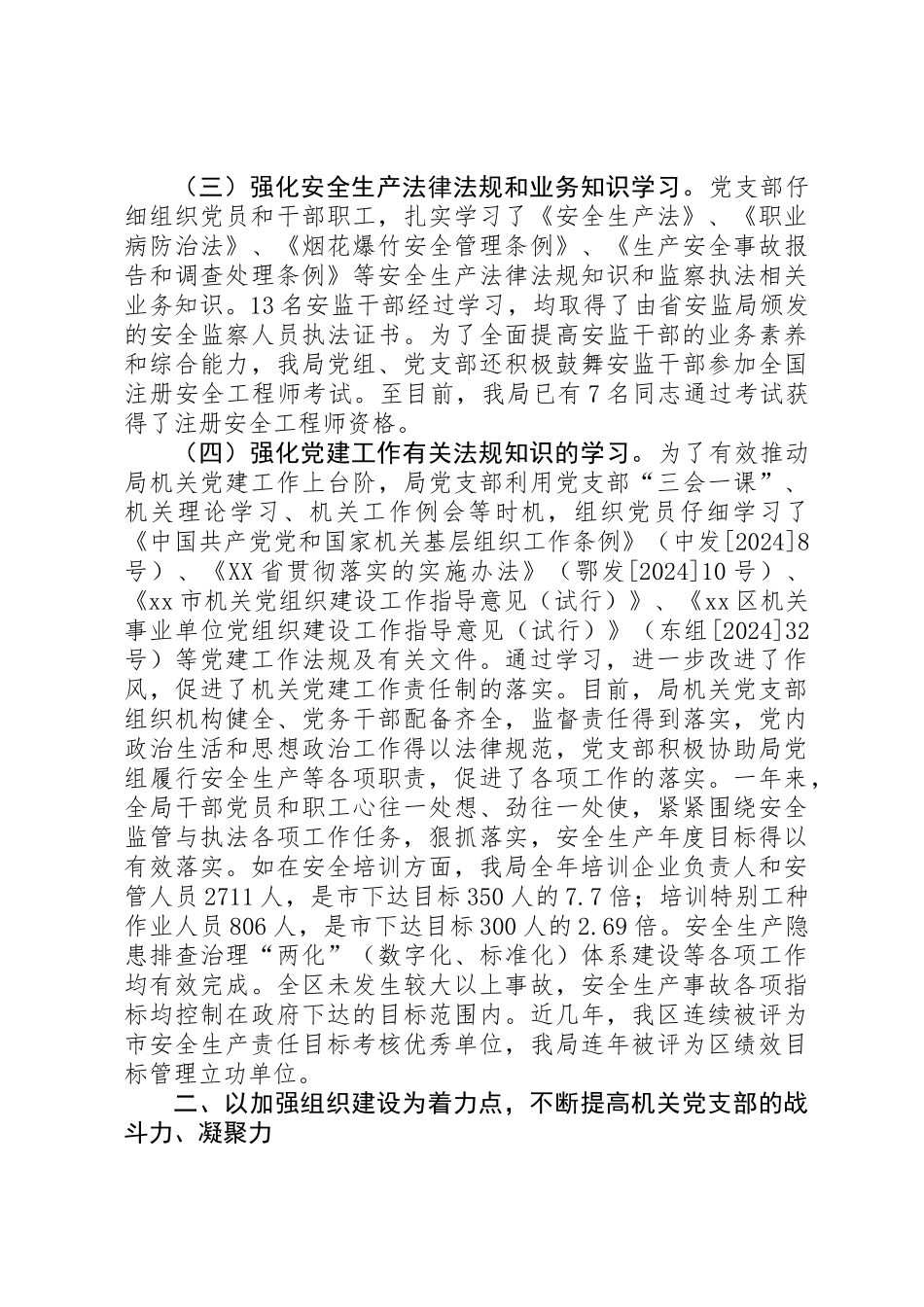 XX年安监局党支部工作总结_第2页
