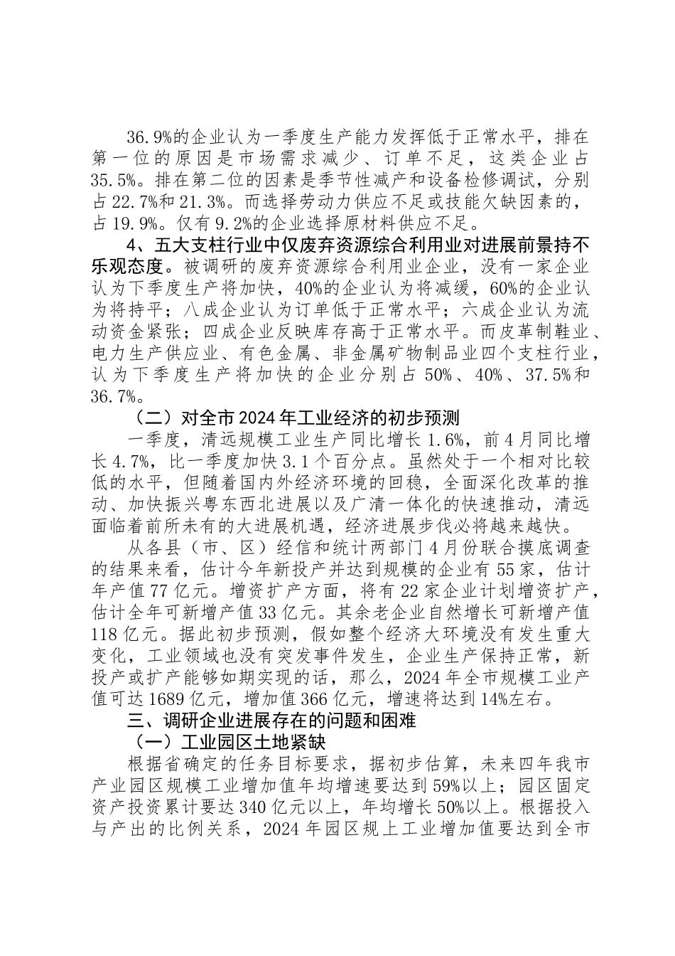 XX年工业骨干企业生产经营状况调研报告 _第2页