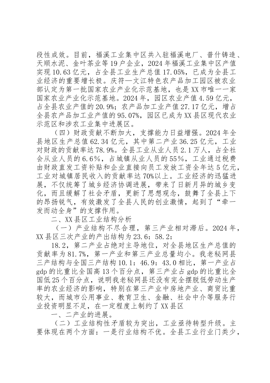 XX年工业发展的思考与建议_第2页