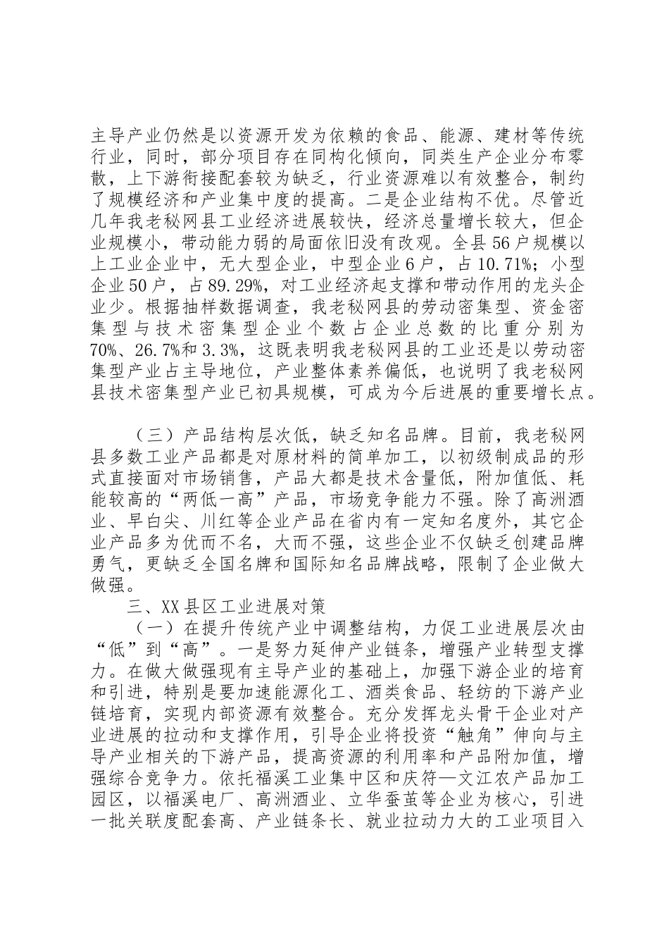 XX年工业发展的思考与建议_第3页