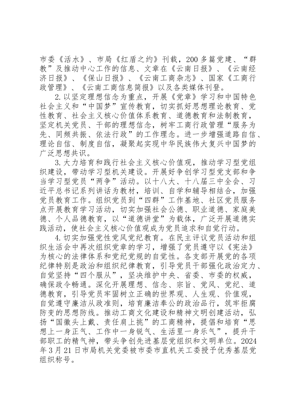 XX年工商局机关党委工作总结_第2页