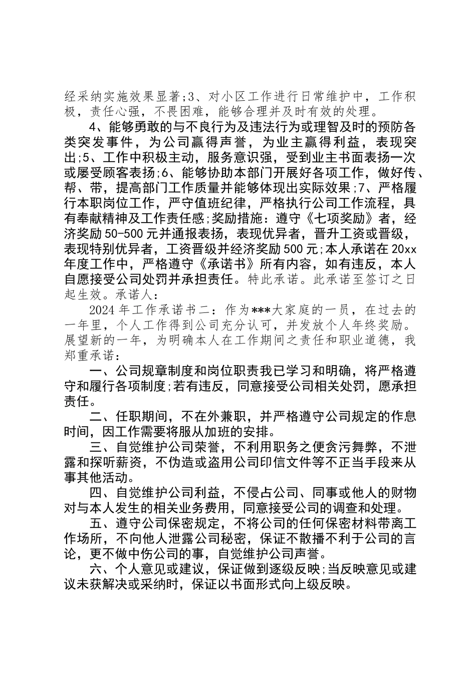 XX年工作承诺书3篇_第2页