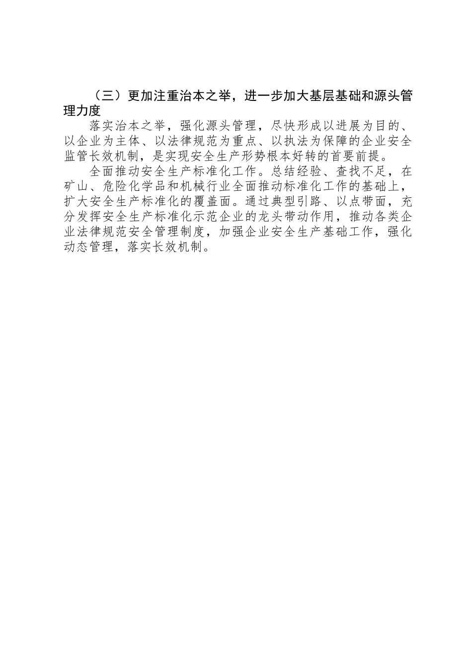 XX年工信局安全生产工作计划_第2页