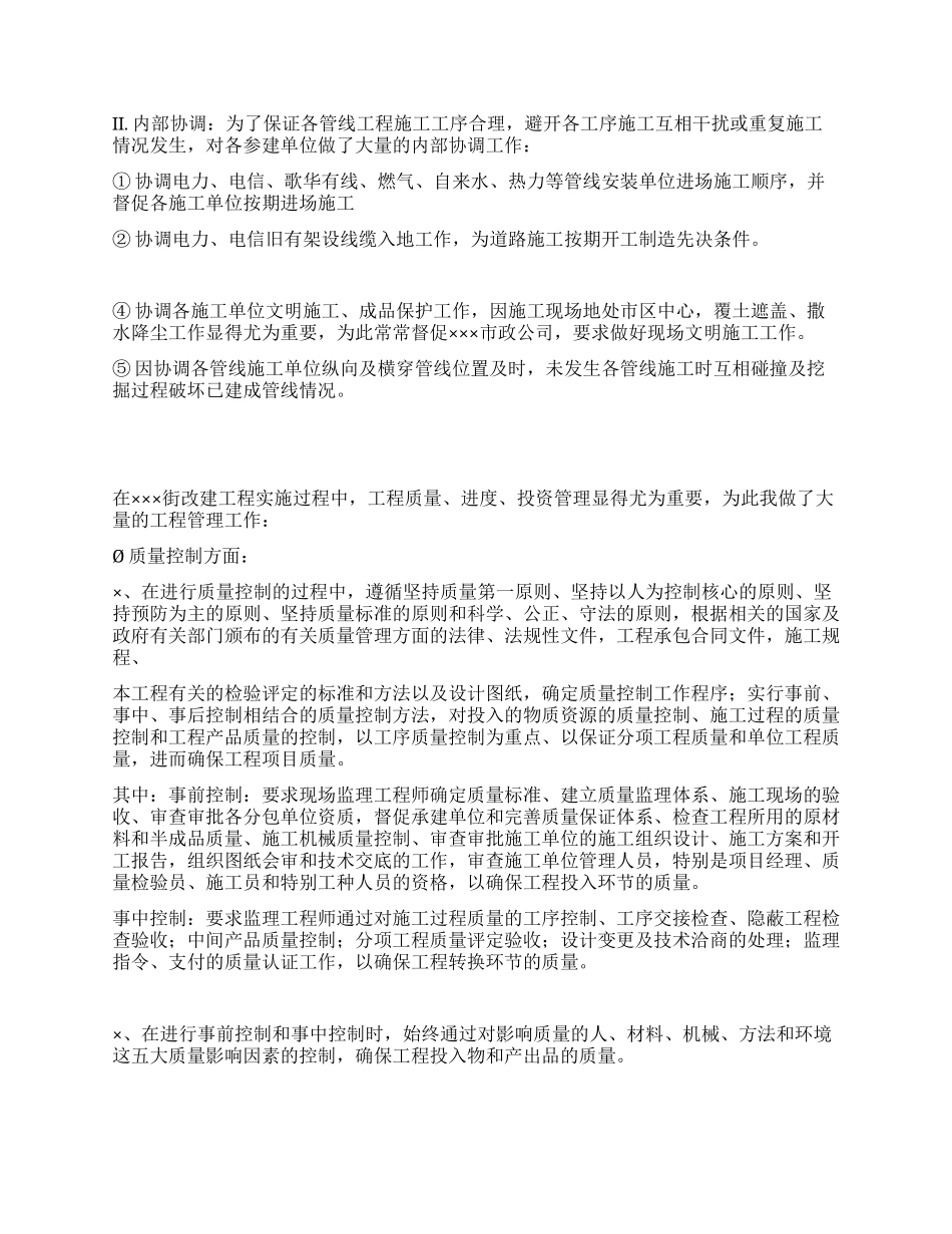 XX年工程代建及工程监理工作总结_第2页