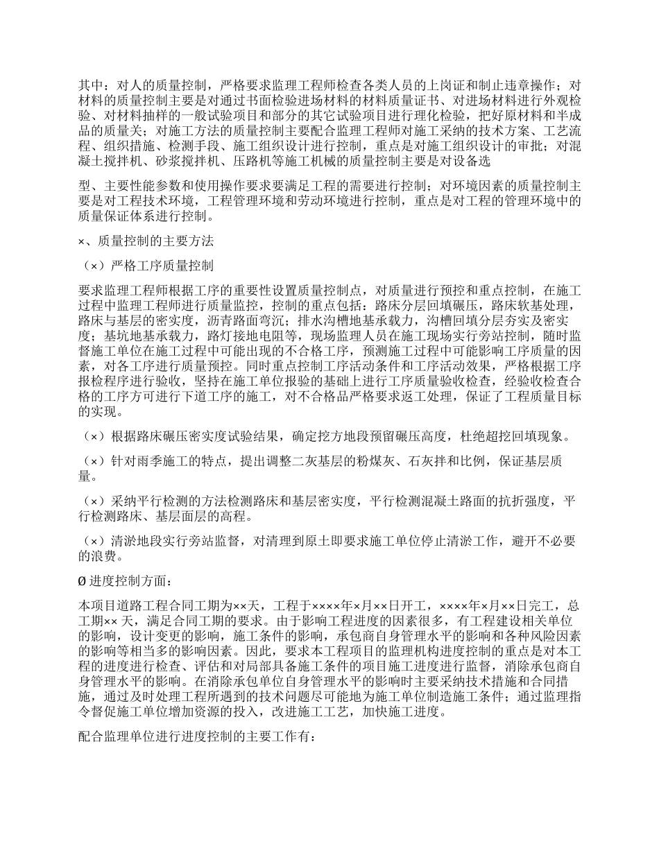 XX年工程代建及工程监理工作总结_第3页