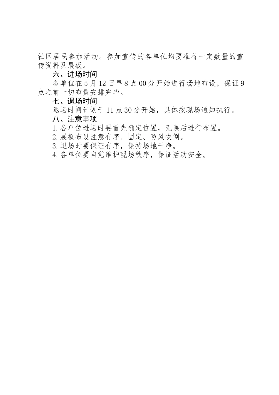XX年市“5.12”防灾减灾集中宣传暨演练活动方案_第2页