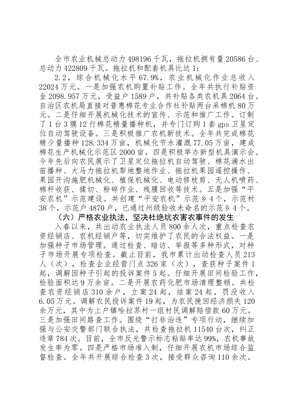 XX年市农业局工作总结报告材料 _第3页