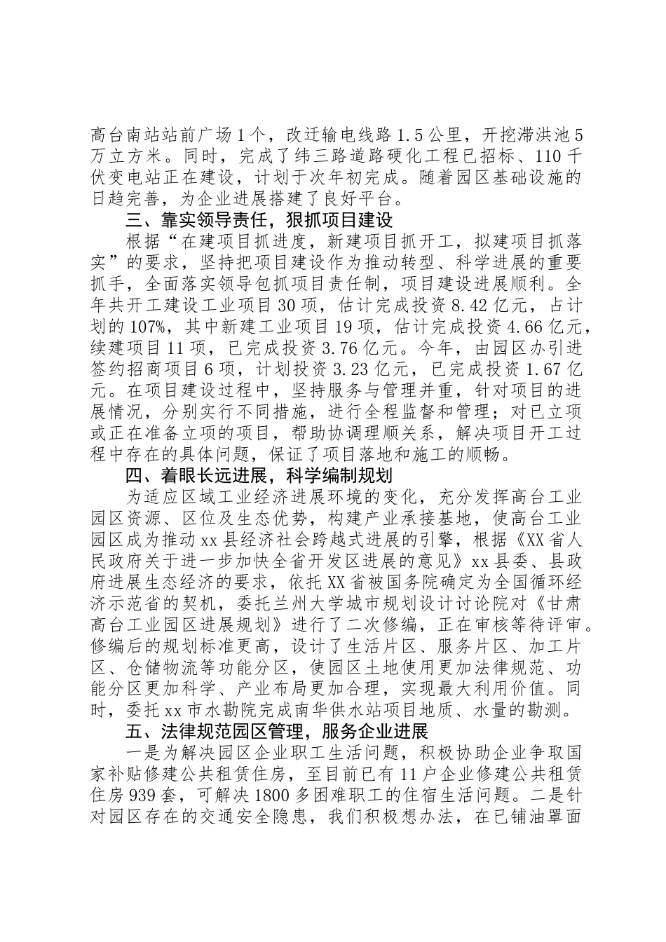 XX年工业园区管委会工作总结及XX年工作计划_第2页