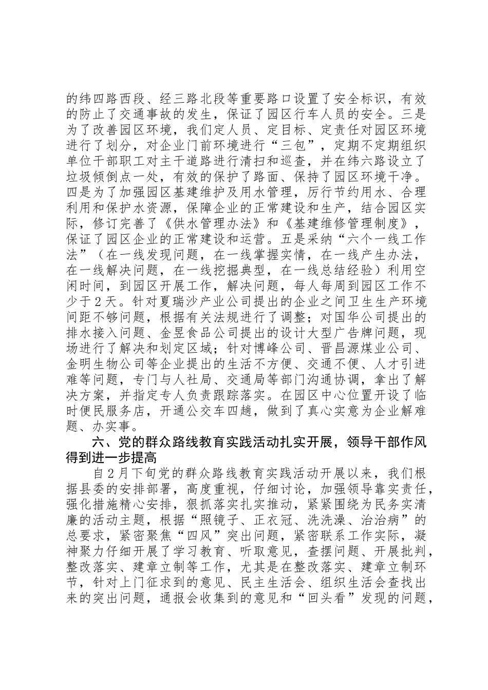 XX年工业园区管委会工作总结及XX年工作计划_第3页