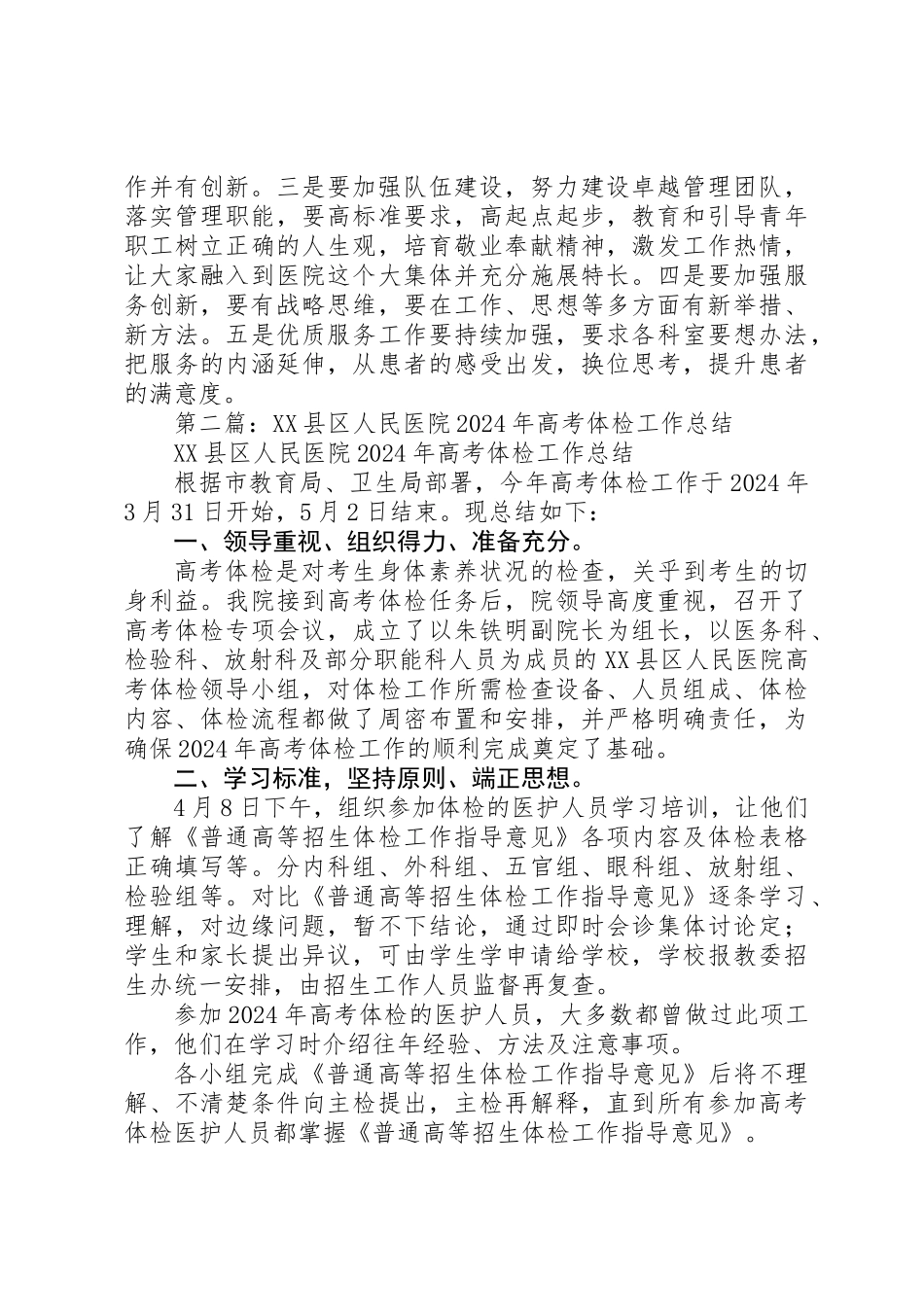 XX年市人民医院工作总结_第2页