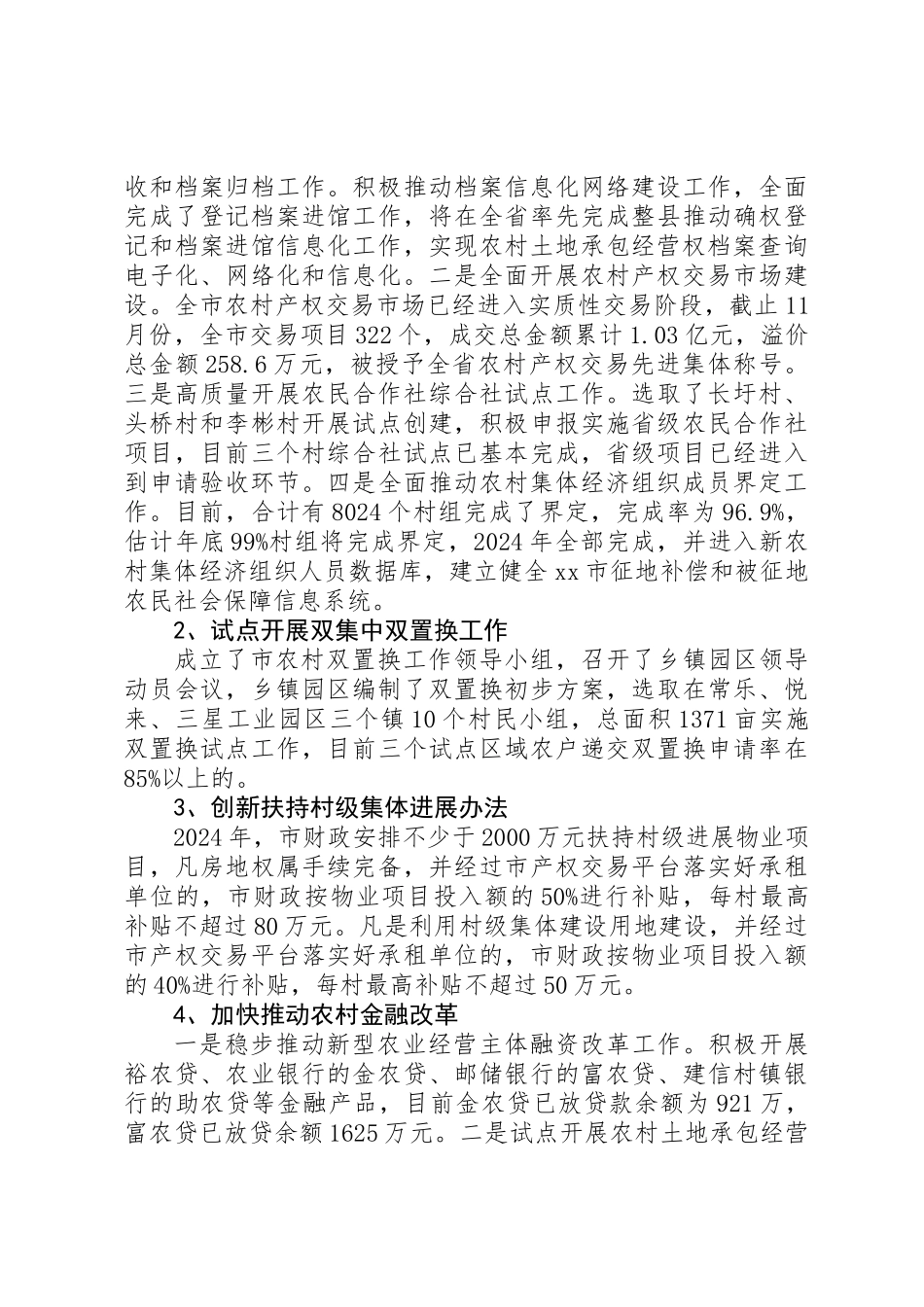 XX年市委农办主任述职述廉报告_第2页