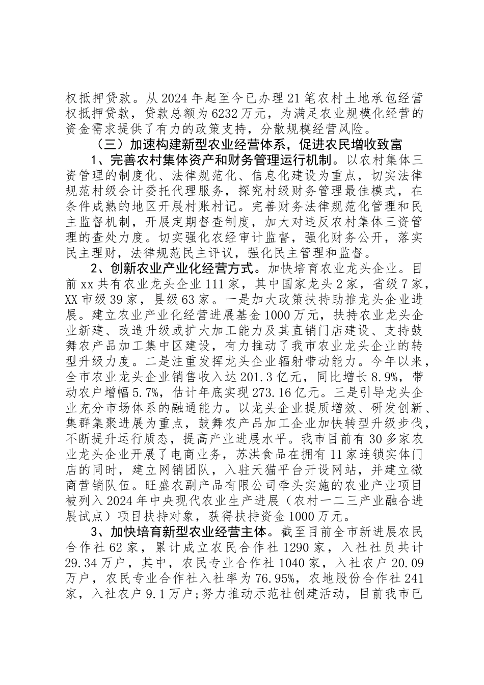 XX年市委农办主任述职述廉报告_第3页