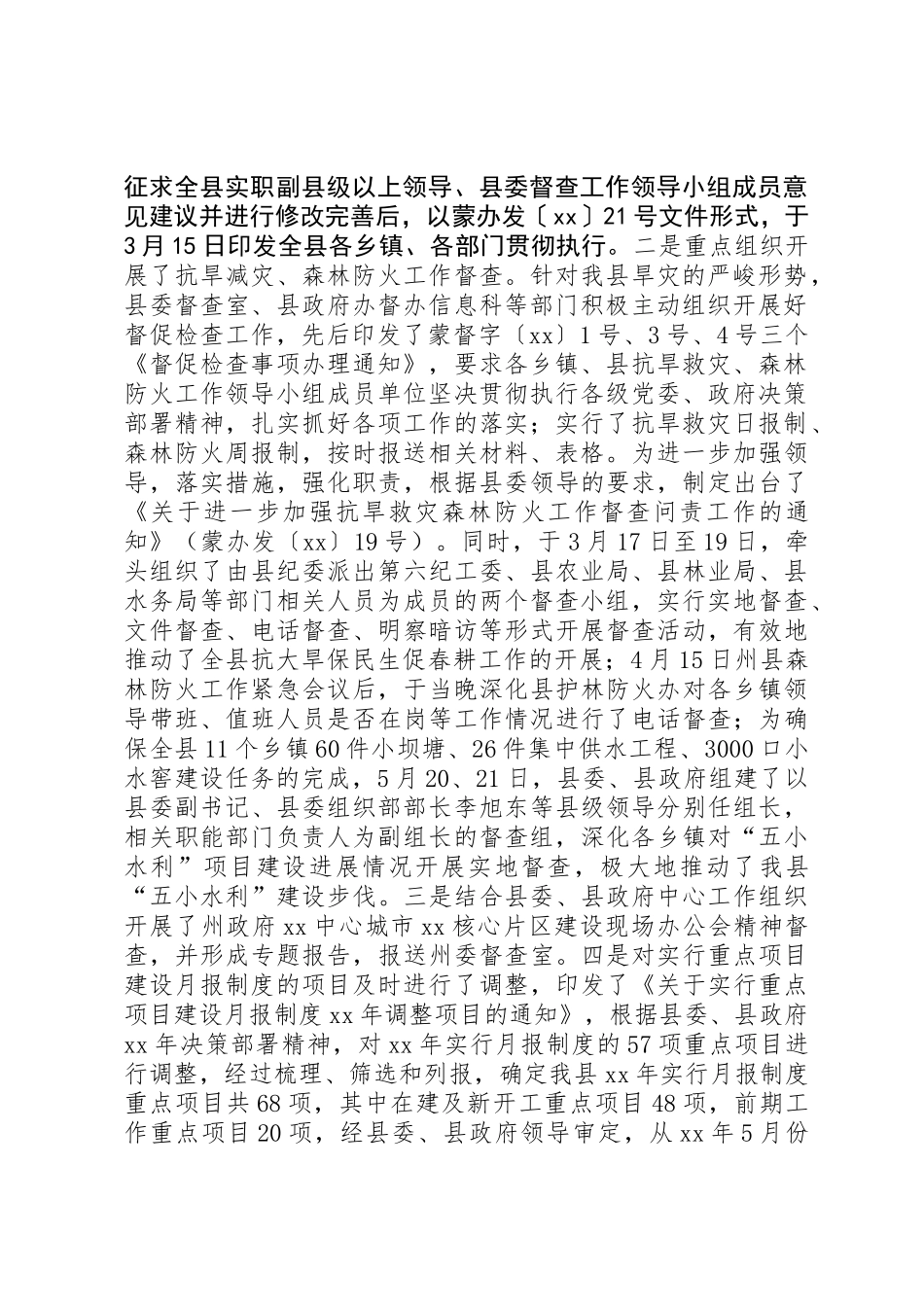 XX年工商联副主席履职工作总结_第2页