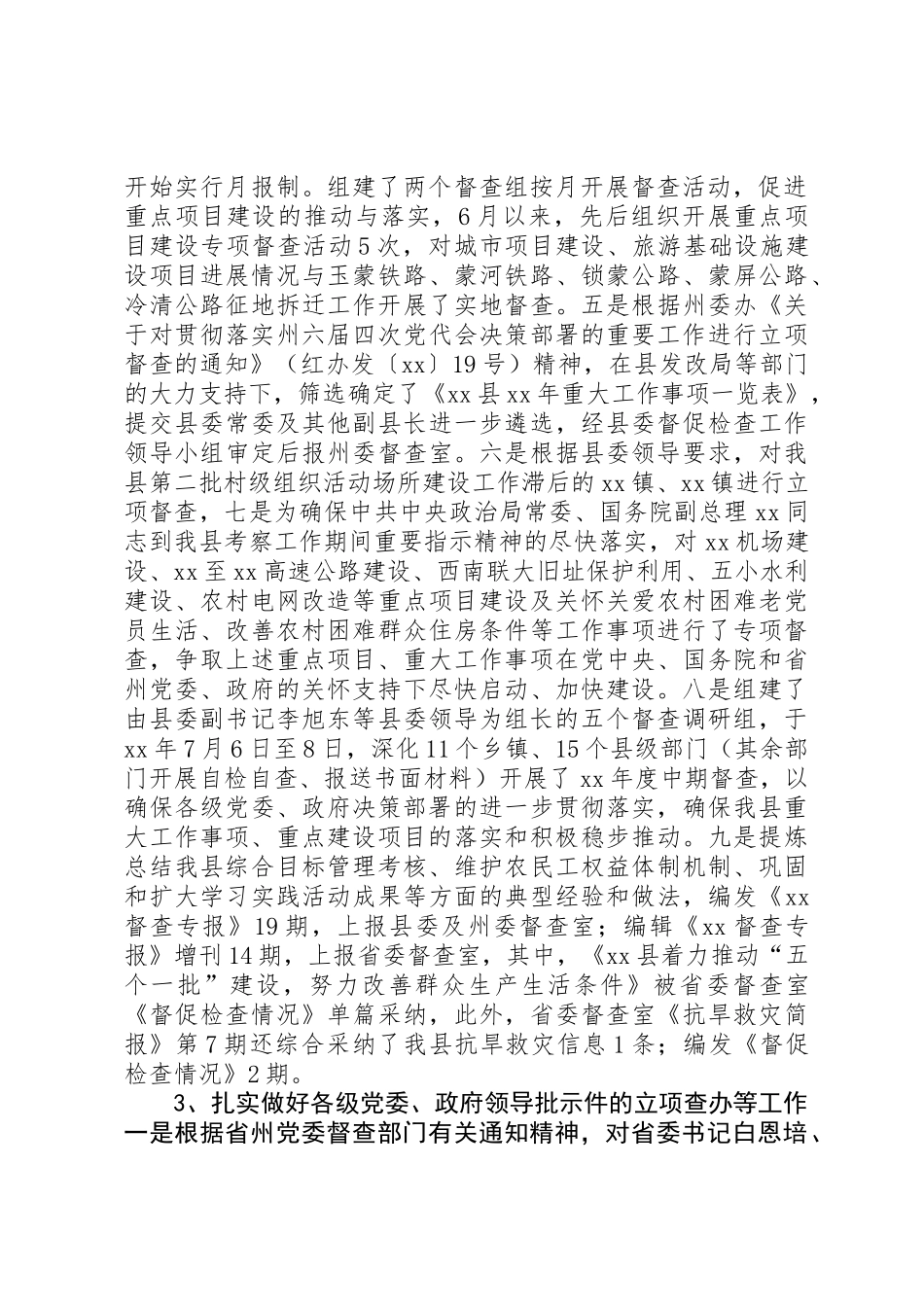 XX年工商联副主席履职工作总结_第3页