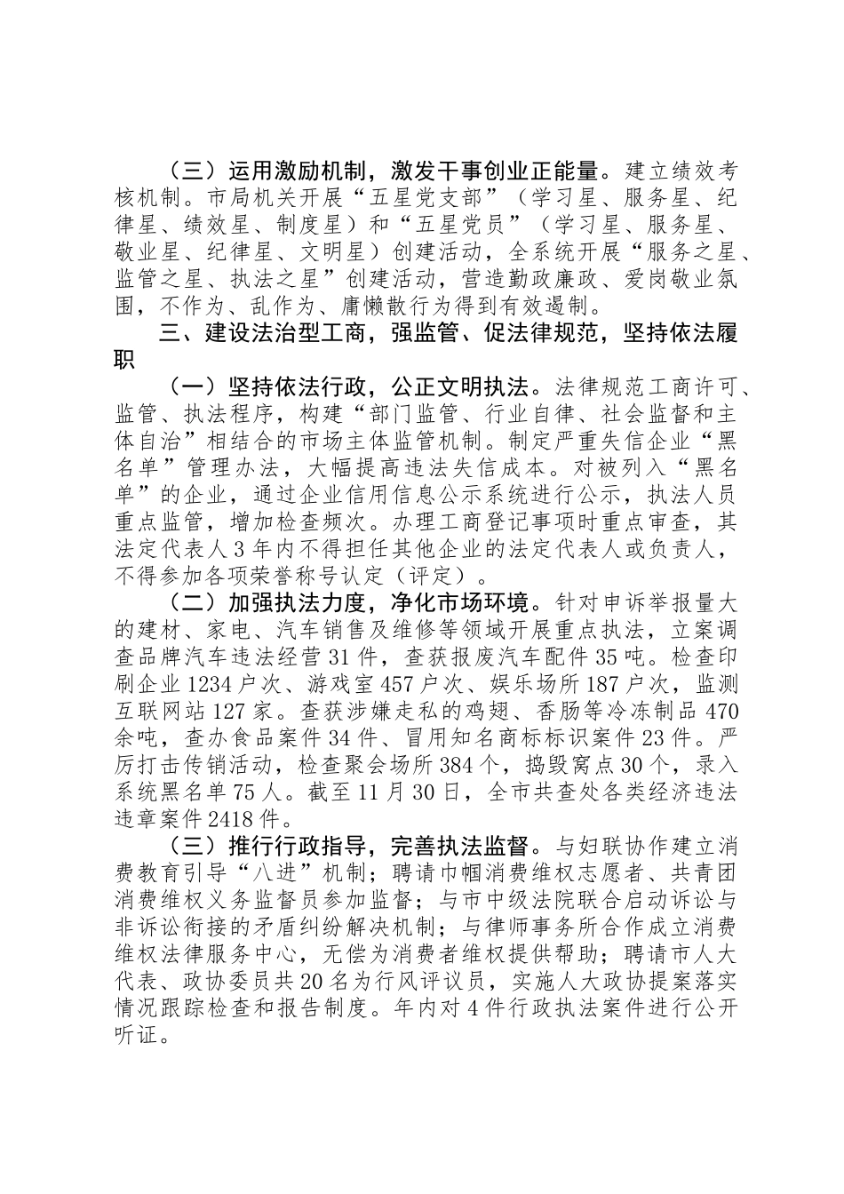 XX年市工商局行政监管工作报告_第3页