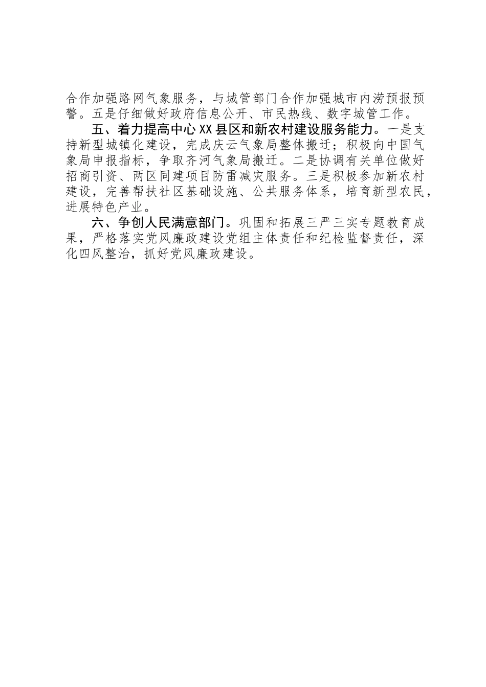 XX年市气象局工作思路_第2页