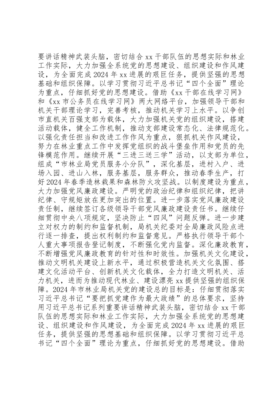 XX年市林业局机关党委党建工作思路_第2页