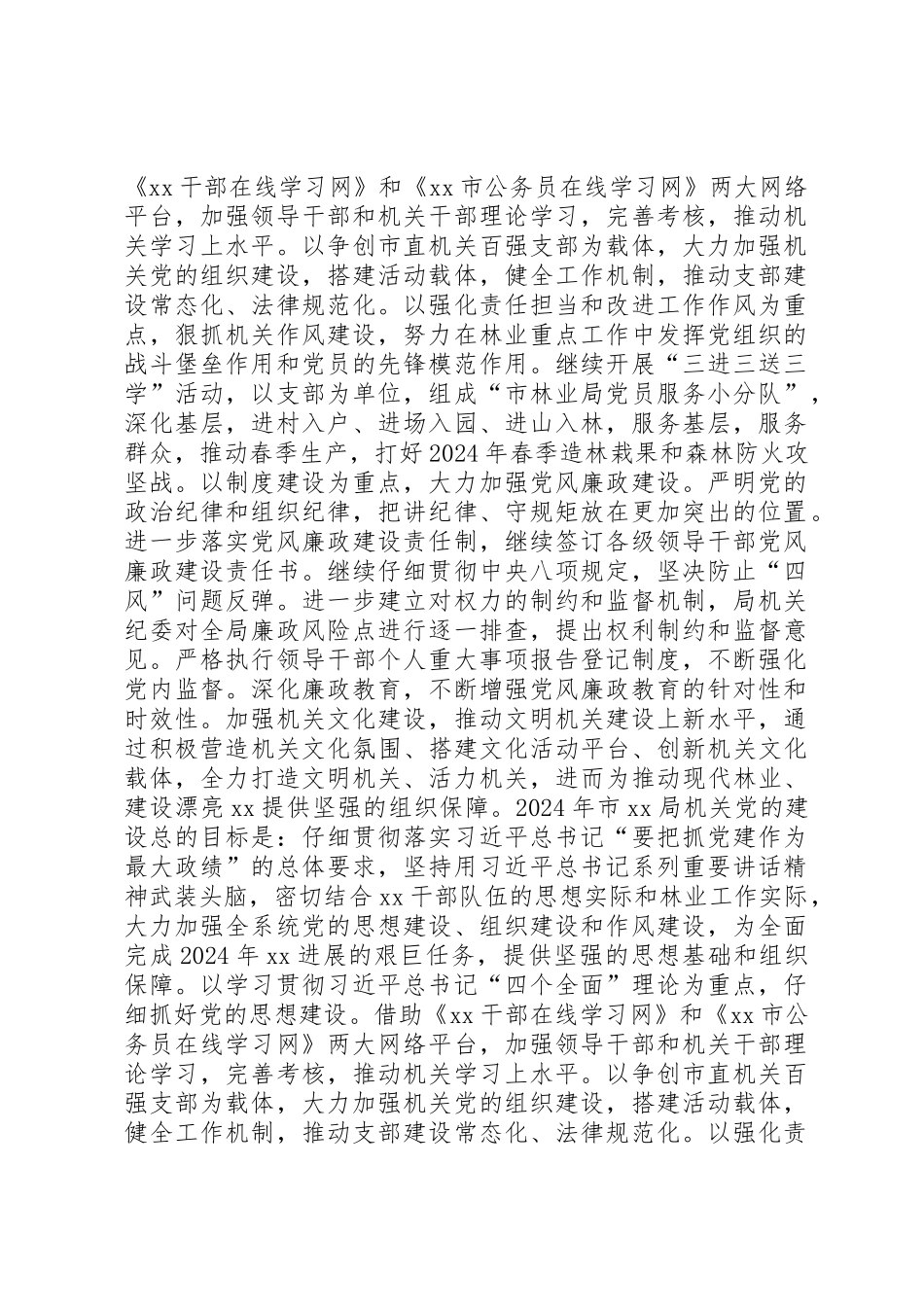 XX年市林业局机关党委党建工作思路_第3页