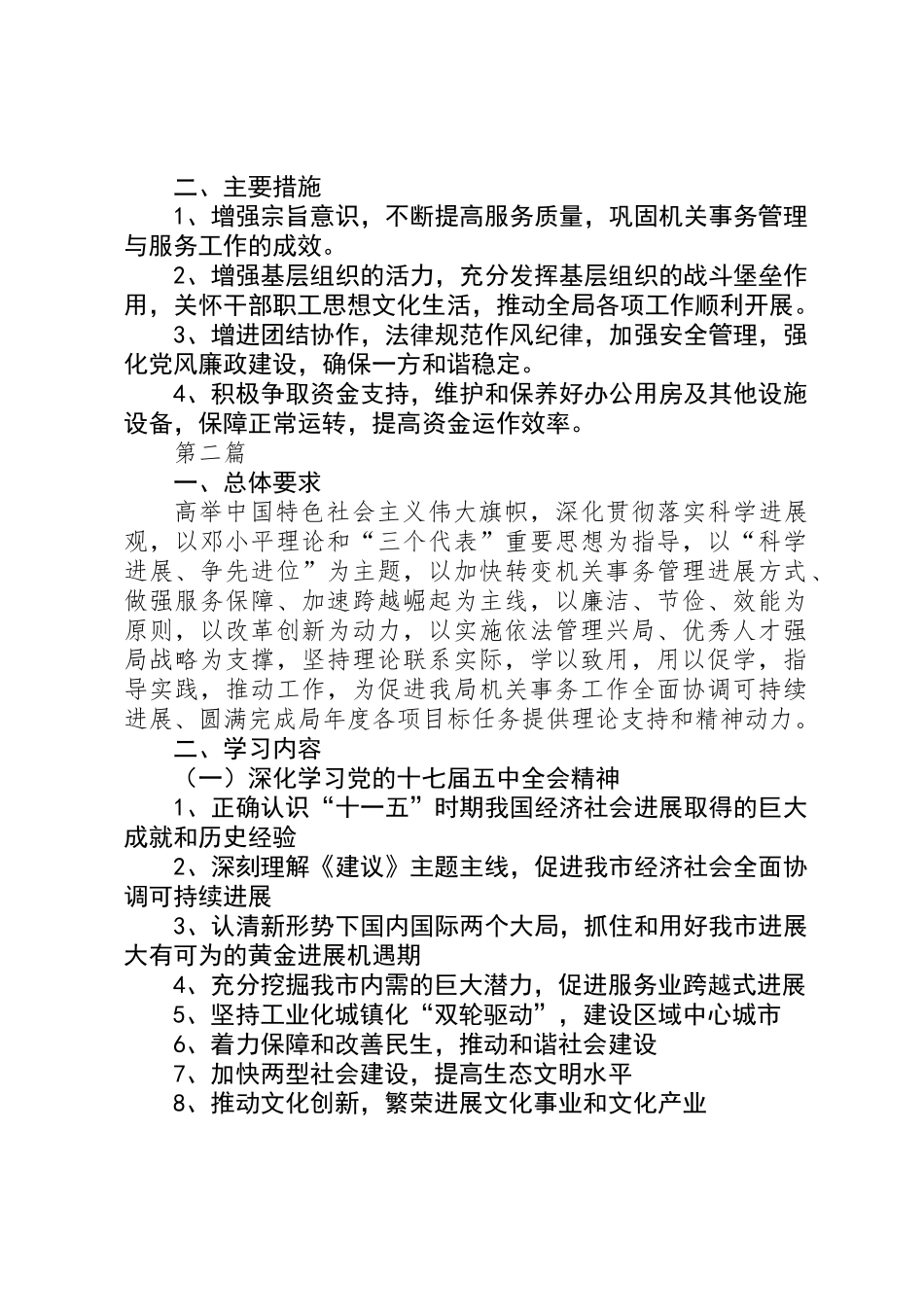 XX年市直机关工作计划5篇_第2页