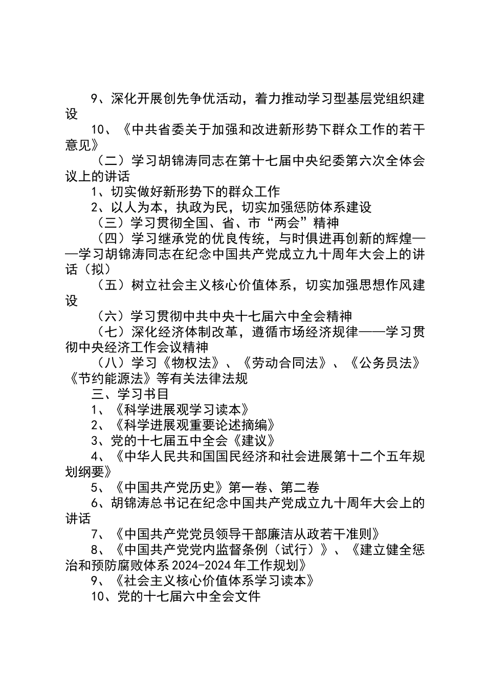 XX年市直机关工作计划5篇_第3页
