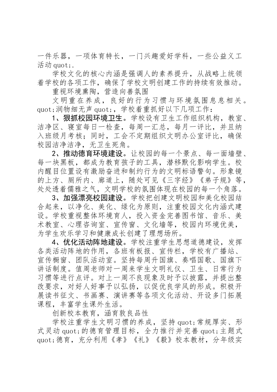 XX年市级文明校园创建工作总结_第2页