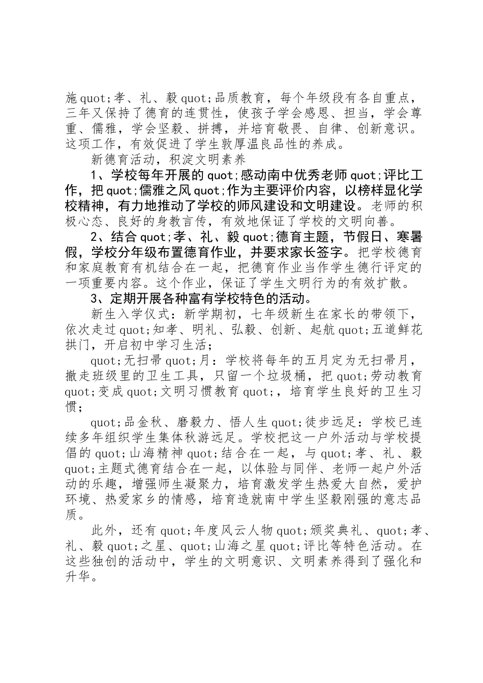 XX年市级文明校园创建工作总结_第3页