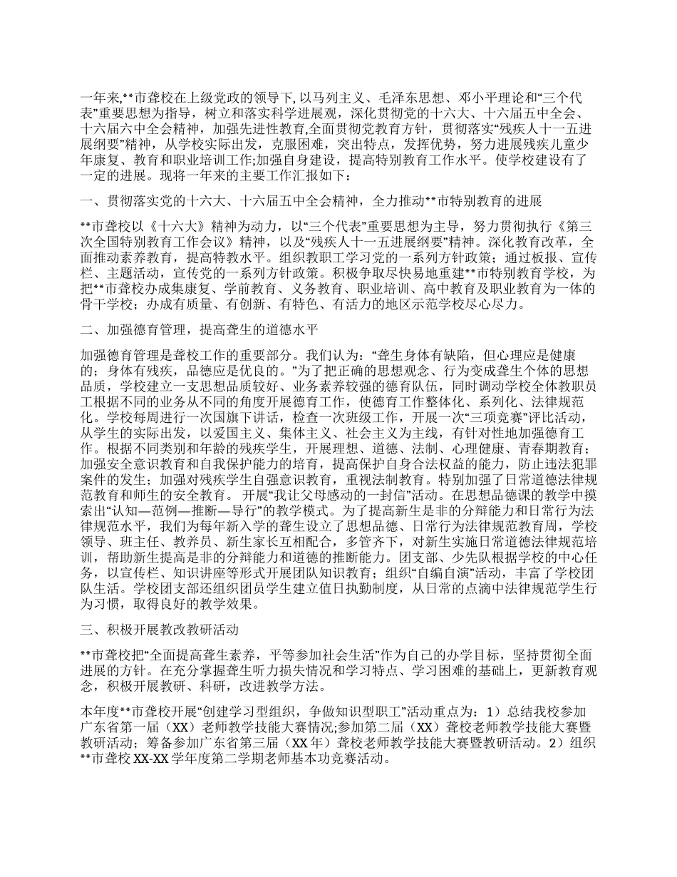 XX年市聋哑学校工作总结_第1页