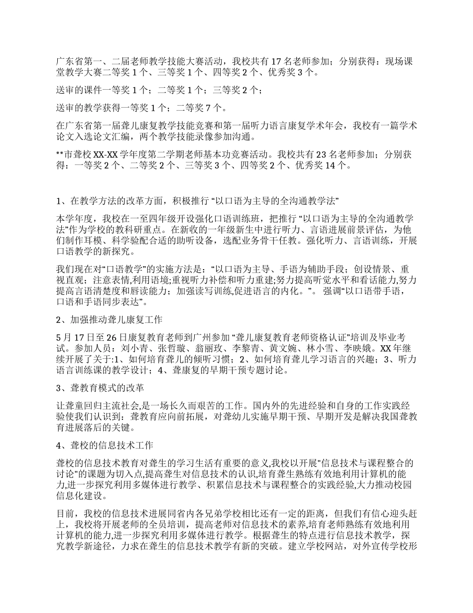 XX年市聋哑学校工作总结_第2页
