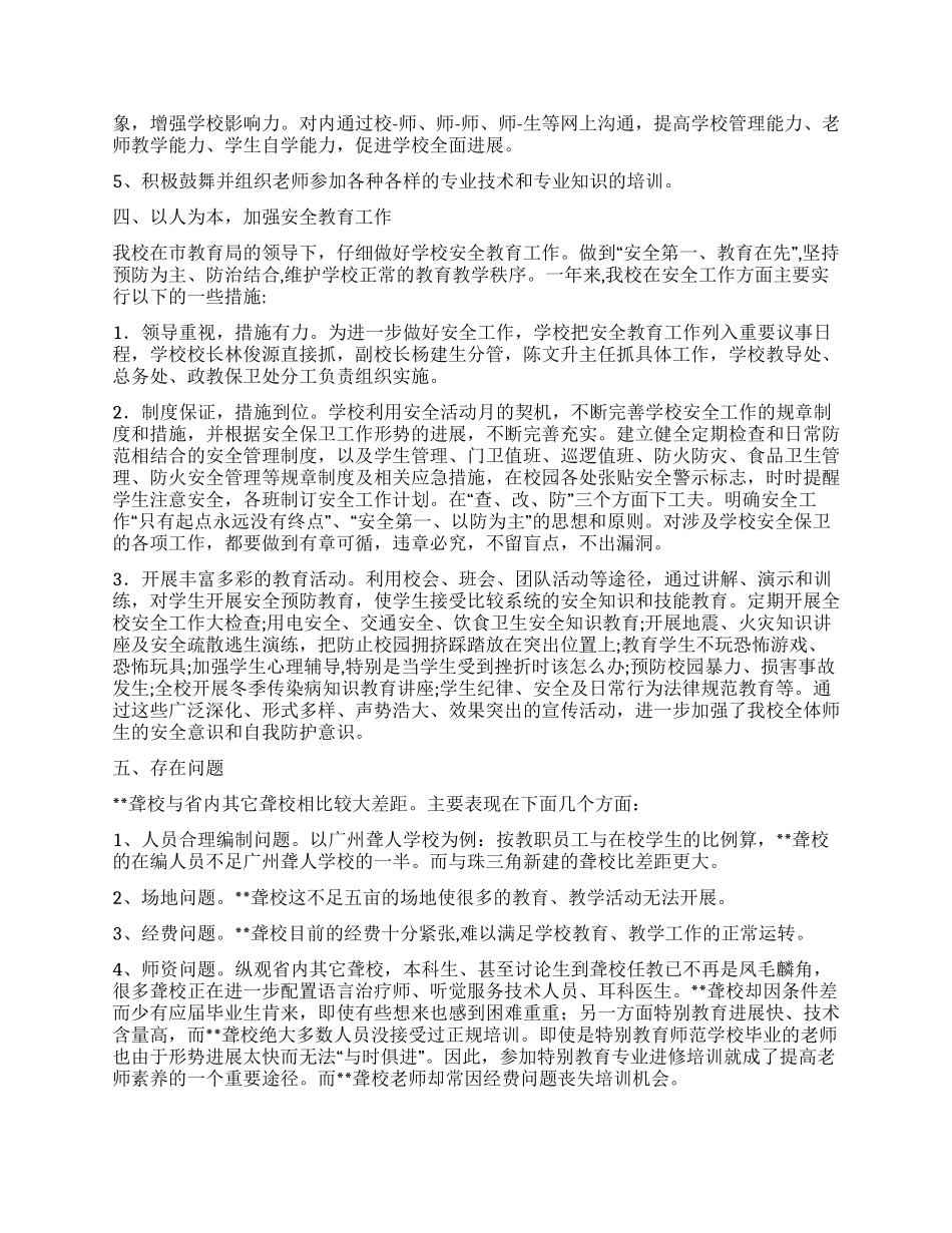 XX年市聋哑学校工作总结_第3页