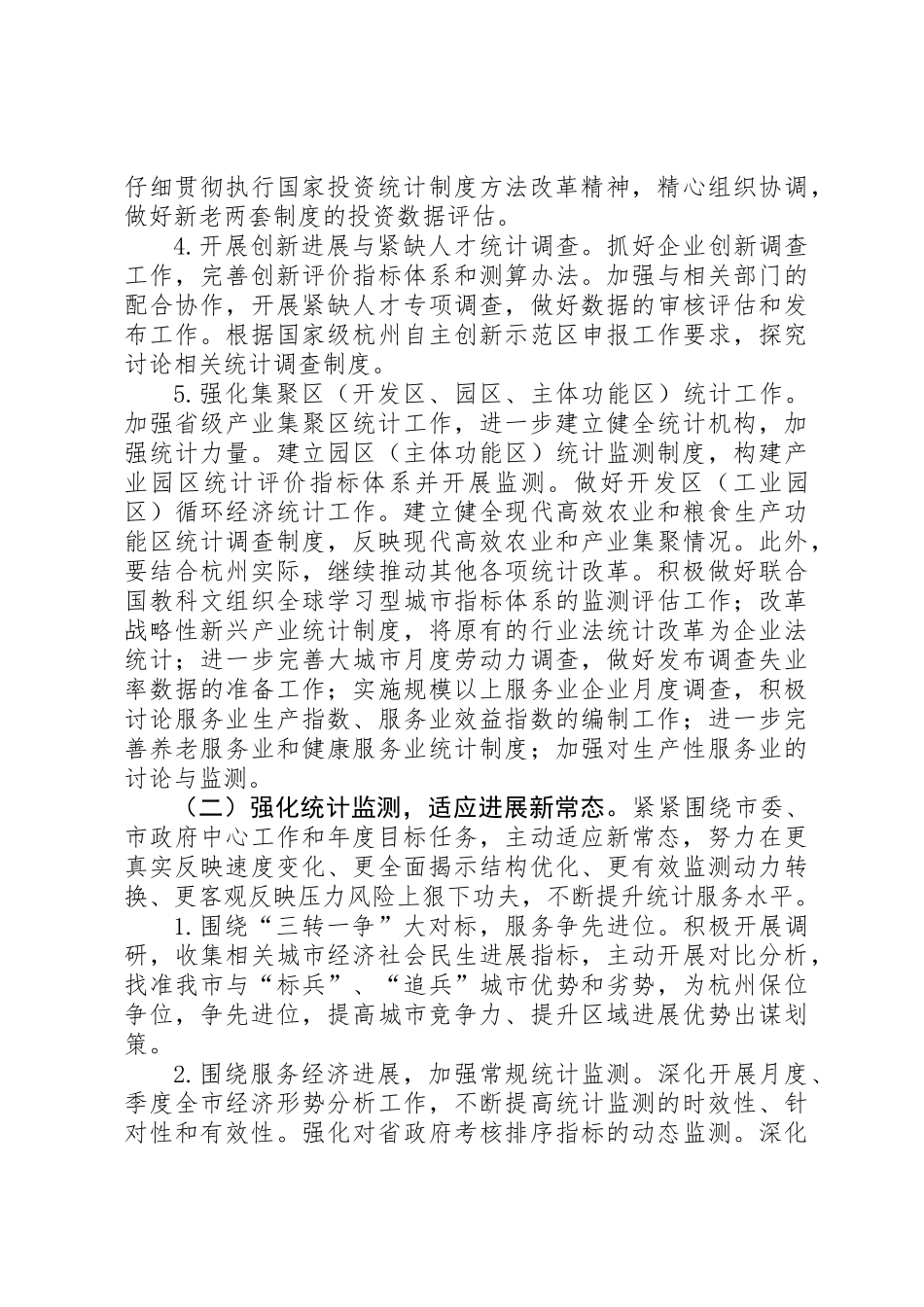 XX年市统计局统计工作主要思路_第2页