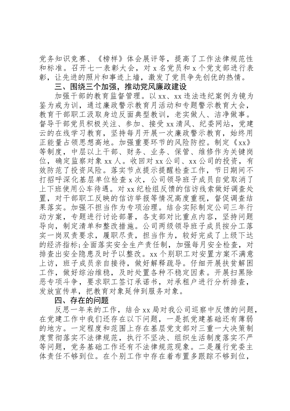 XX年年终党建工作汇报会上发言_第2页