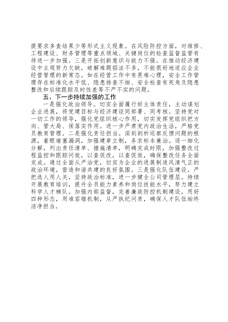 XX年年终党建工作汇报会上发言_第3页