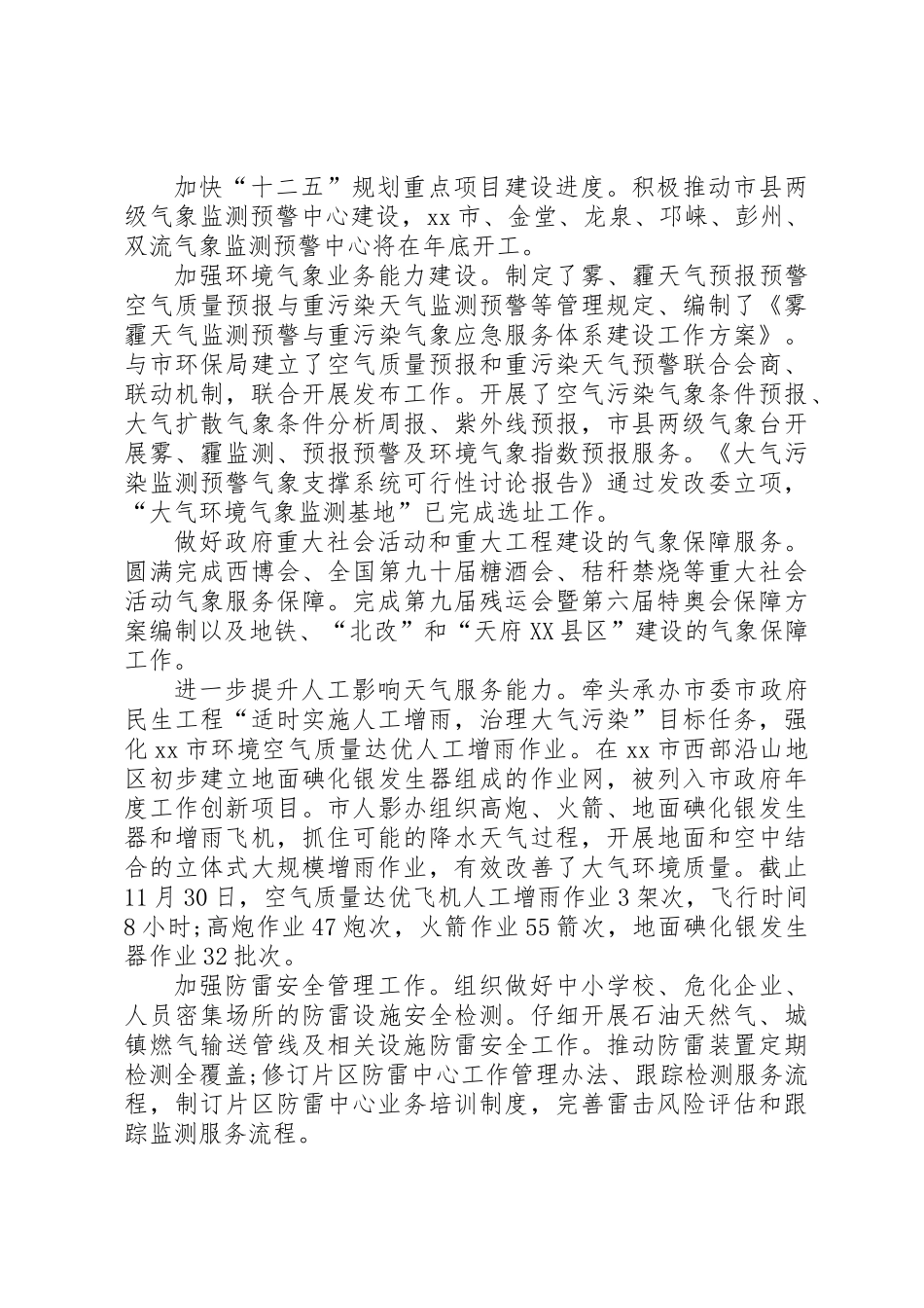 XX年市气象局工作总结_第2页