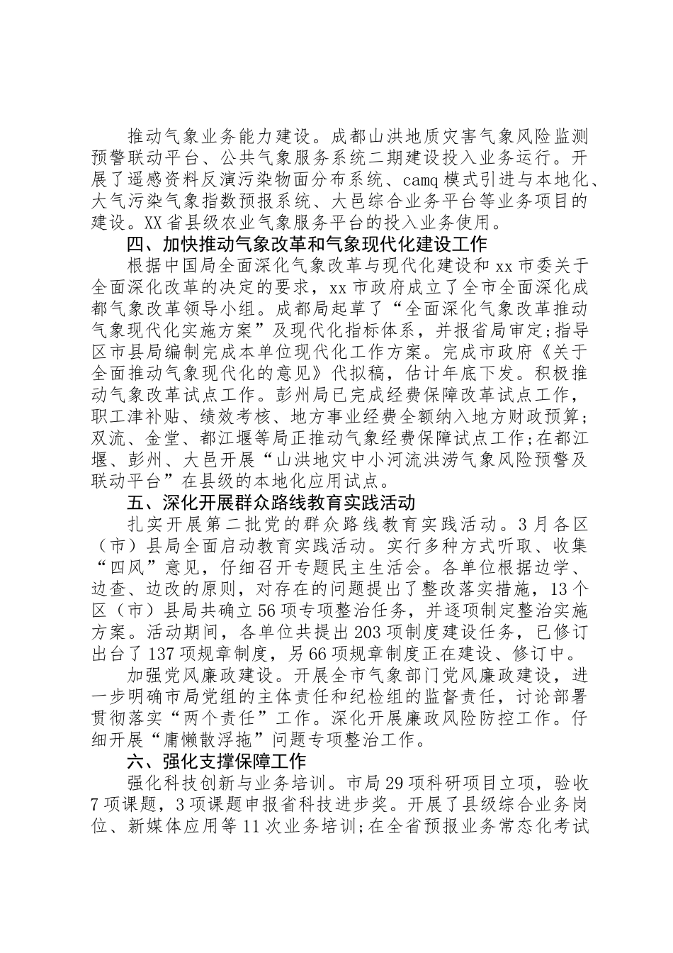 XX年市气象局工作总结_第3页