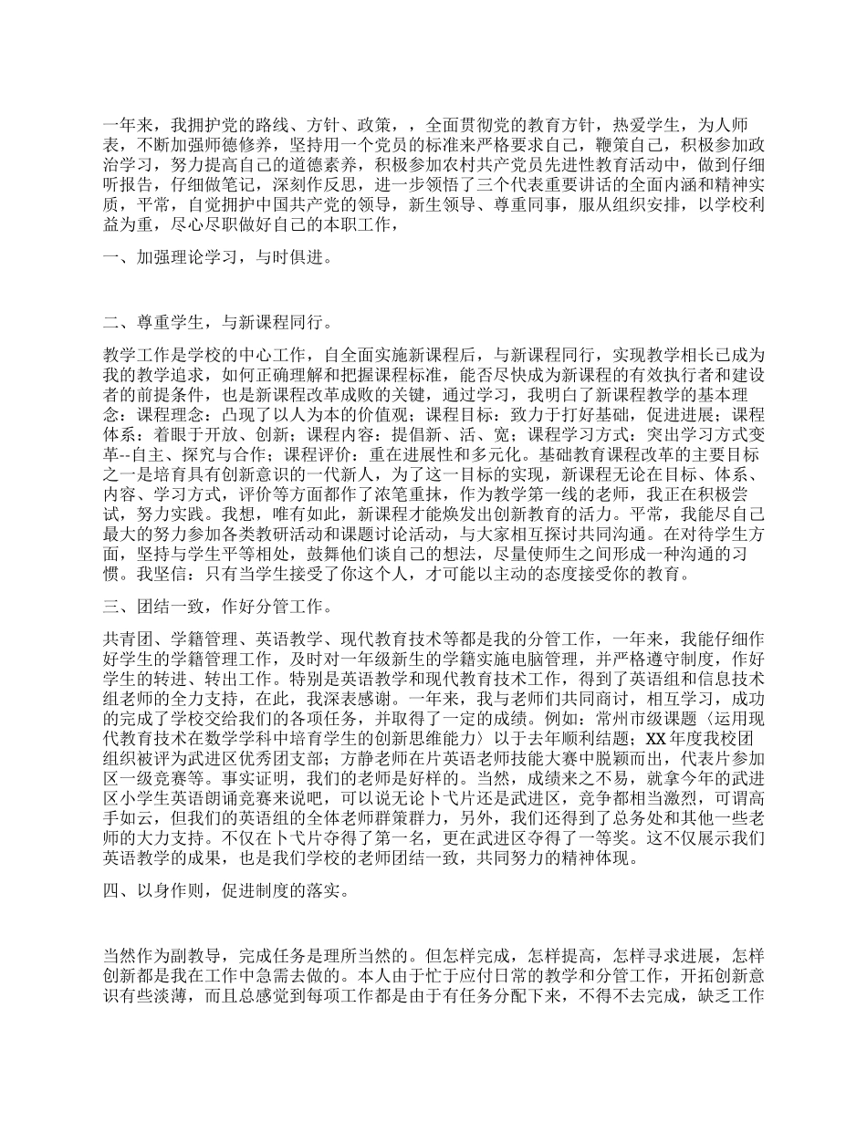 XX年度个人总结(学校副教导)_第1页