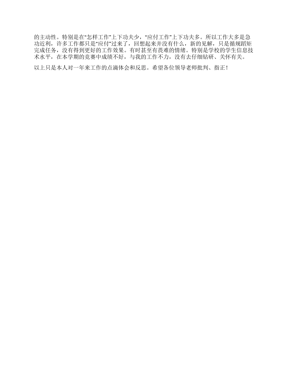 XX年度个人总结(学校副教导)_第2页