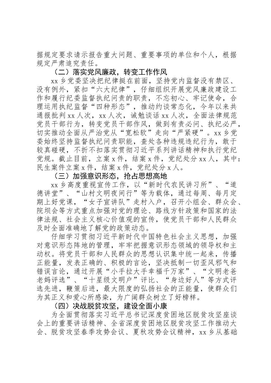 XX年度乡镇党委书记抓党建述职报告_第2页