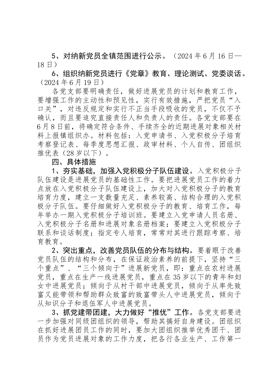 XX年度乡镇发展党员工作计划_第2页